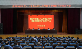 南阳宛城区人大常委会到宛城区法院开展员额法官履职评议测评