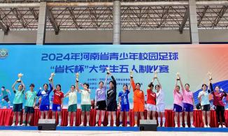 2024年河南省青少年校园足球“省长杯”暨河南省传统特色学校比赛开赛