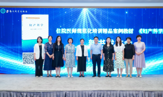 三门峡市中心医院参编的住院医师规培教材《妇产科学》发布