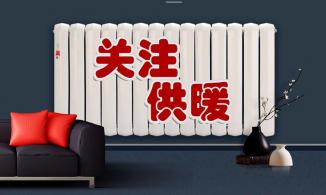 郑州市城管局发通知，今冬供暖将有新的便民措施