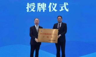 郑州航空港被授予两岸智能制造融合发展示范区