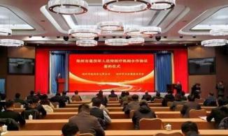 2025年河南省退役军人事务局长会议在郑州举行