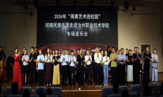 “风华国韵”高雅艺术进校园专场音乐会走进汝州职业技术学院